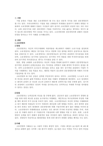 경영자는 기업의 소유여부에 따라 소유경영자와 전문경영자로 분류할 수 있다-2