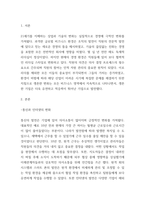 경영학원론 - 지난 10여년간 경영 환경의 변화를 생각해보고-2