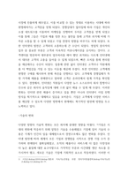 경영학원론 - 지난 10여년간 경영 환경의 변화를 생각해보고-3