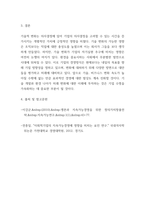 경영학원론 - 지난 10여년간 경영 환경의 변화를 생각해보고-5