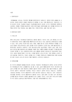 경제성장률, 물가상승률, 실업률등 경제지표등과 조사하여 최저임금의 적정성-2