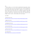경제성장률, 물가상승률, 실업률등 경제지표등과 조사하여 최저임금의 적정성-4
