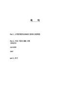 고객관계관리CRM의 정의와 국내 기업의 활용 사례-2