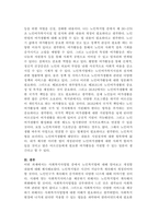 관심분야 사회복지법 주요내용 및 법률 제정 또는 개정의 필요성에 대해 논-4
