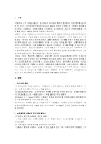 관심있는 리더십이론에 대해 설명하고 사회복지조직에서 가장 바람직한 리더십-2