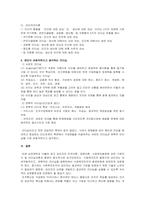 관심있는 리더십이론에 대해 설명하고 사회복지조직에서 가장 바람직한 리더십-4