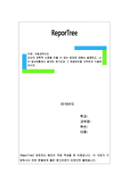 교사의 과학적 소양을 키울 수 있는 방안에 대해서 설명하고, 나의 일상생-1