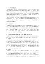 교사의 과학적 소양을 키울 수 있는 방안에 대해서 설명하고, 나의 일상생-3