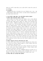 교사의 과학적 소양을 키울 수 있는 방안에 대해서 설명하고, 나의 일상생-4