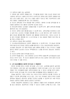 교사의 과학적 소양을 키울 수 있는 방안에 대해서 설명하고, 나의 일상생-5