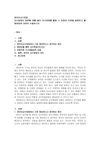 교수매체의 종류를 예를 들어 교수매체를 활용 시 장점과 단점을 설명하고 -2