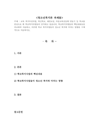 교육 복지우선사업, 혁신학교, 대안교실, 마을교육공동체 만들기 등 학교를-1