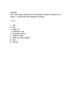 교육과 관련된 문제점학교,교사,학생,평생교육,다문화교육 문제점등을 1-1