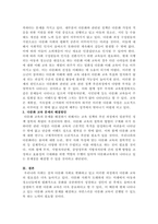 교육과 관련된 문제점학교,교사,학생,평생교육,다문화교육 문제점등을 1-3