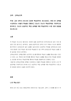교육심리학-교안 8주차 2차시에 다양한 학습전략이 제시되었다 현재 본 -1