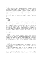 교육적 및 상담적으로 접근하는 과정에서 특수아동의 상태를 진단하기 위한 -2