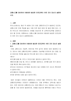 교통사고를 대비하여 아동에게 필요한 안전교육이 어떤 것이 있는지 설명하시-2