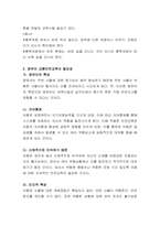교통사고를 대비하여 아동에게 필요한 안전교육이 어떤 것이 있는지 설명하시-3