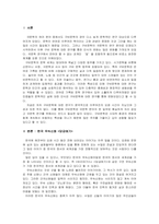 구비문학 작품 중 하나를 정하여 작품을 분석, 비평-2