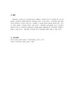 구비문학 작품 중 하나를 정하여 작품을 분석, 비평-4