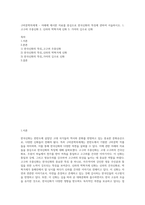 구비문학의세계 - 아래에 제시한 자료를 중심으로 한국신화의 특징에 관하여-1