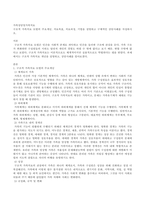 구조적 가족치료 모델의 주요개념, 치료목표, 치료과정, 기법을 설명하고 -1