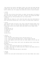 구조적 가족치료 모델의 주요개념, 치료목표, 치료과정, 기법을 설명하고 -2