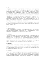 국내 스타트업 기업 중 한 곳을 선정하여 해당 기업의 외부 환경을 분석하-2