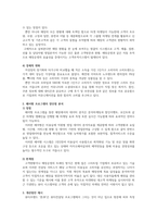 국내 스타트업 기업 중 한 곳을 선정하여 해당 기업의 외부 환경을 분석하-3