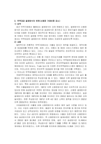 국내기업의 무역대금결제에서 신용장이 차지하는 비중이 적은 이유에 대하여 -4