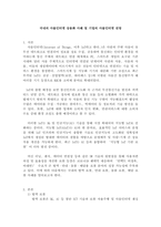 국내의 사물인터넷 상용화 사례를 찾아보고, 앞으로 기업에 사물인터넷이 어-1