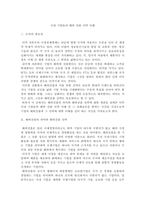 국제경영)국내 기업들의 해외 진출 전략 사례를 들고, 성패 요인을 설명하시오.-2