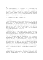 국제경영)국내 기업들의 해외 진출 전략 사례를 들고, 성패 요인을 설명하시오.-4