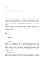 국제마케팅 커뮤니케이션의 영향요인을 기술하시오-1