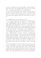 국제스포츠의이해 국제스포츠계에서 중요한 역할을 하는 세계-5