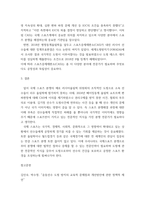 국제스포츠의이해 국제스포츠계에서 중요한 역할을 하는 세계-6
