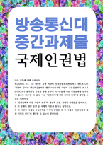 국제인권법-최근2022 11 21 내한한 유엔 미얀마 인권-1