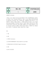 국제정책및통상갈등 Global Local Digital-2