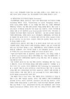 국제정책및통상갈등 Global Local Digital-4