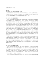 그 동안 어린이집, 요양시설 등 각종 사회서비스 제공기관이 꾸준히 화대되-3