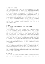 근대 사회사업 시기의 자선조직협회와 인보관 운동의 전개과정을 기술하고 현-2