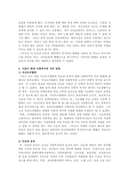 근대 사회사업 시기의 자선조직협회와 인보관 운동의 전개과정을 기술하고 현-3