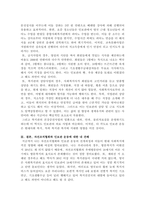 근대 사회사업 시기의 자선조직협회와 인보관 운동의 전개과정을 기술하고 현-4