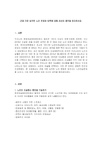 근래 가장 심각한 노인 문제와 대책에 대해 자신의 생각을 정리하시오-1