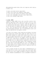 근래 가장 심각한 노인 문제와 대책에 대해 자신의 생각을 정리하시오-2