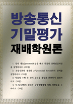 기말 농학1 재배학원론 밀의 게놈genome조성을 예로 작물의 분-1