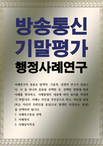 기말 행정3 행정사례연구 사례연구의 종류로 탐색적, 기술적, 설명적 -1