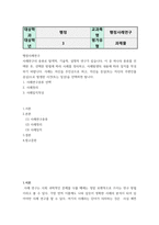기말 행정3 행정사례연구 사례연구의 종류로 탐색적, 기술적, 설명적 -2