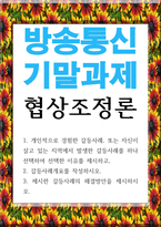 기말 행정4 협상조정론 개인적으로 경험한 갈등사례, 또는 자신이 살고 있-1