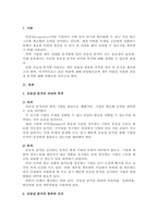 기업분석 시 유동성 분석을 실시하는 목적과 유동성분석에 대해서 설명하시오-2